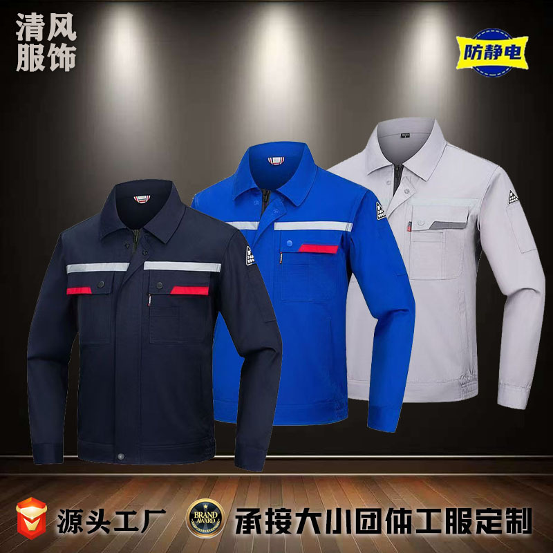 春秋长袖劳保防静电工作服男装套装耐磨化工厂车间加油站服装定制|undefined