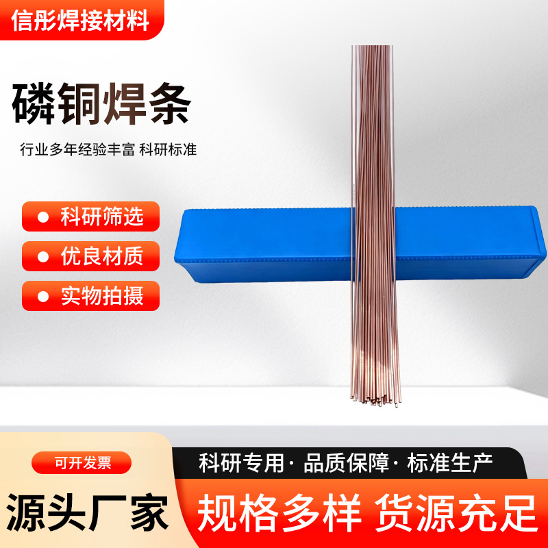 跨境扁1.3*3.2磷铜银焊条铜管2%5%10%银焊条BCu93P焊丝银磷铜焊条