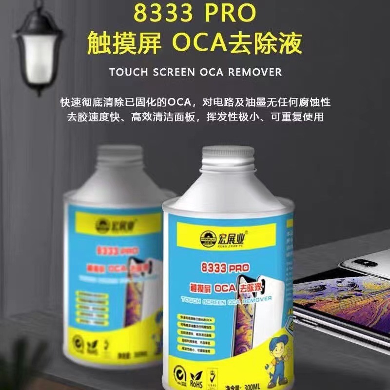 8333 OCA干胶除胶液 8222偏关去除液 手机液晶屏幕解胶水除胶剂