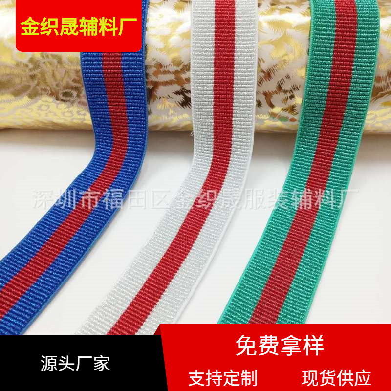 间色条纹银葱丝松紧带扁裤腰带腰头弹力带4cm厂家批发高弹力