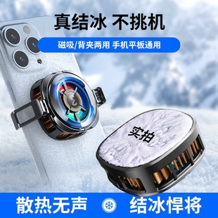 Full series of icing mobile phone radiator magnetic suction back clip universal with digital display streamer lamp 29 degrees can be frozen level