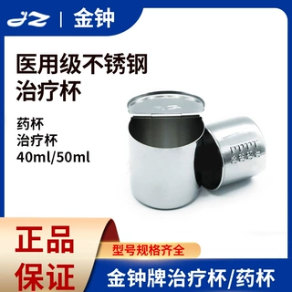 不锈钢服药杯医用药液量杯小药杯40ML带刻度30防碘伏小药杯药带盖