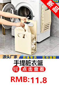 手提脏衣篮