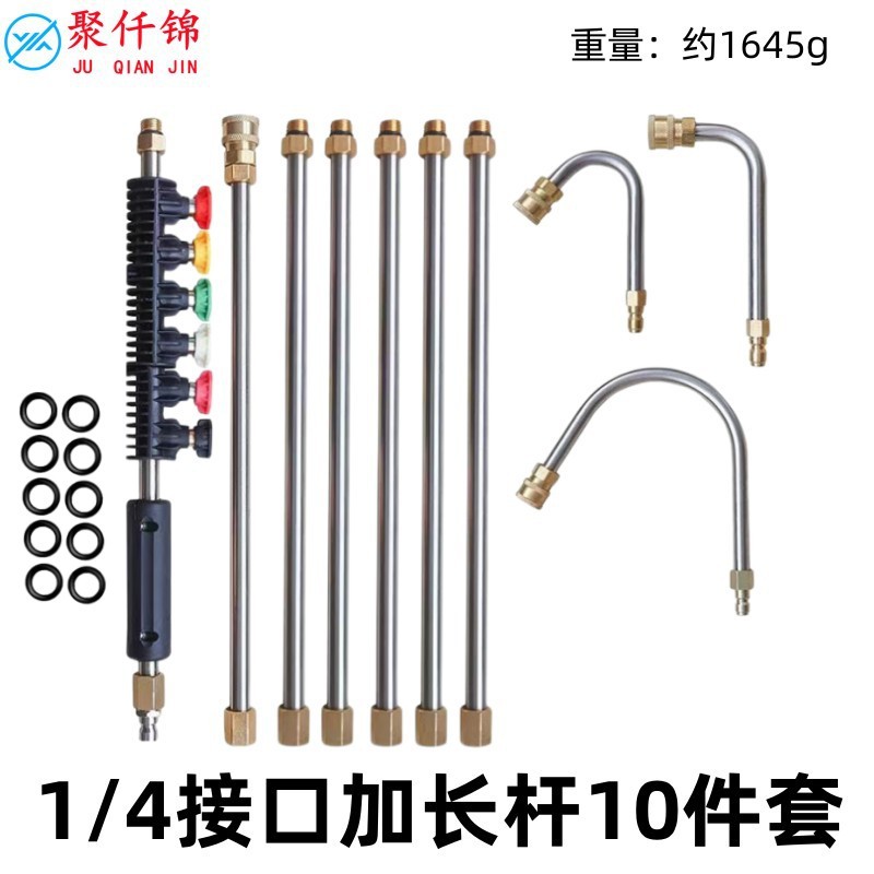 Cross-Border New Product High-Pressure Car Wash Water Gun Extension Rod 10-Piece Set 1/4 Quick Plug 6-Color Nozzle 90-Degree U-Shaped Bent Rod