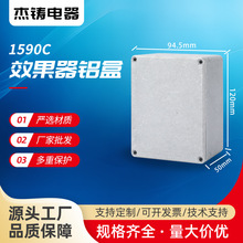1590C 鋁盒外殼壓鑄鋁殼 電源箱壓鑄鋁殼 儀表殼體機箱效果器鋁盒