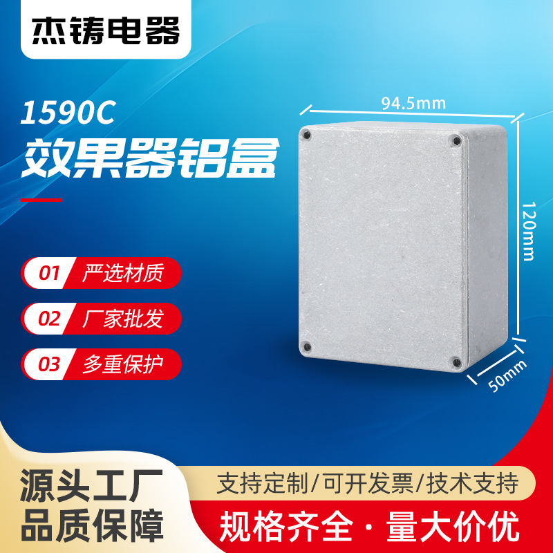 1590C 铝盒外壳压铸铝壳 电源箱压铸铝壳 仪表壳体机箱效果器铝盒