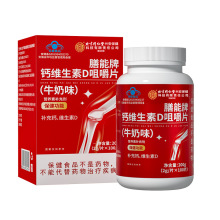 北京同仁内廷上用钙维生素d咀嚼片中老年成人补充钙维生素D高钙