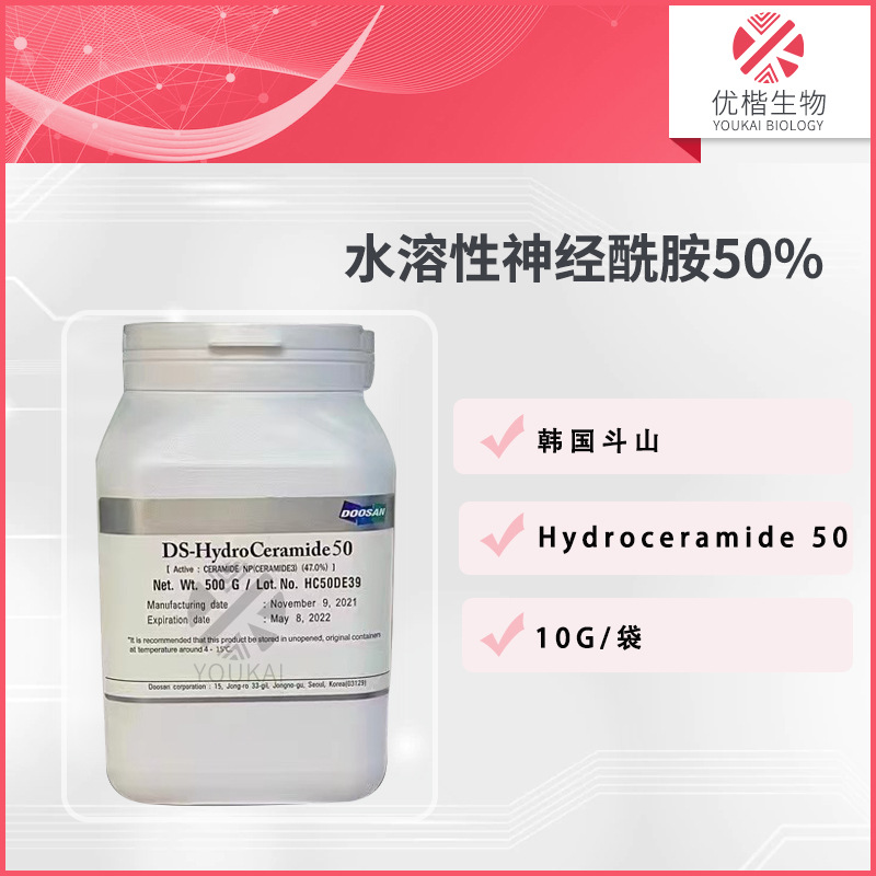 韩国 水溶性包裹神经酰胺50%粉末 DS-HydroCeramide50护肤10g/起