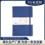 办公定制商务pu皮日程本
