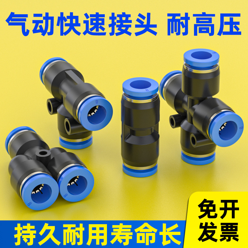 气管快速接头三通快插汽管接头配件大全PU直通PG变径空压机快接头