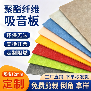 12mm Polyester Fiber Sound-Absorbing Panels for Kindergarten Music Rooms, Audio-Visual Rooms, Ktv Wall Decoration, Flame-Retardant Felt Soundproof Panels