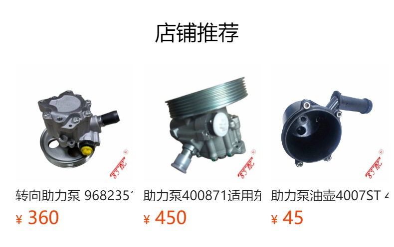 Steering gear booster pump electronic 4007YF applicable to Citroen C4 triumph Peugeot 307307CC307SW
