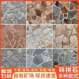 锈色天然碎拼石散石文化石不规则虎皮石乱形片石毛石墙砖铺路石板