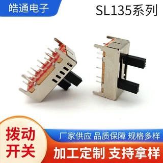 皓通HAOSWITCH 黑色风筒拨动开关 两档孔针办公室碎纸机 推板开关