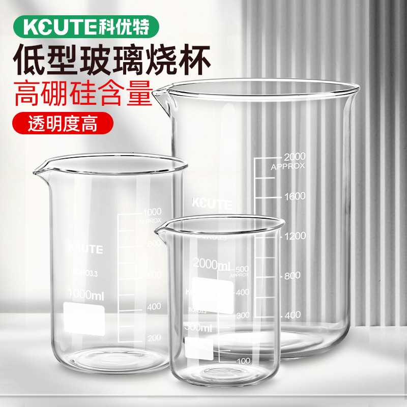 黄金提纯专用玻璃烧杯耐高温电镀化学实验室量筒打金工具首饰器材