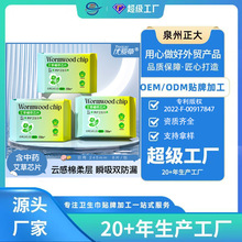 工厂批发245日用8片/包绵柔姨妈巾护垫艾草芯片组合装卫生巾代发