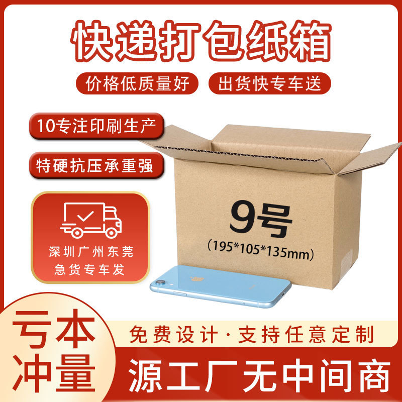 Dongguan carton factory in stock wholesale paper box Express No. 9 packing postal paper box storage box packing box