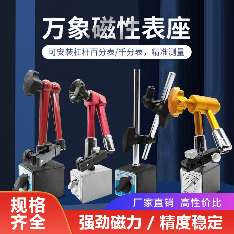 磁性底座百分表磁力座万向表座万象小表座杠杆千分表支架强力表坐