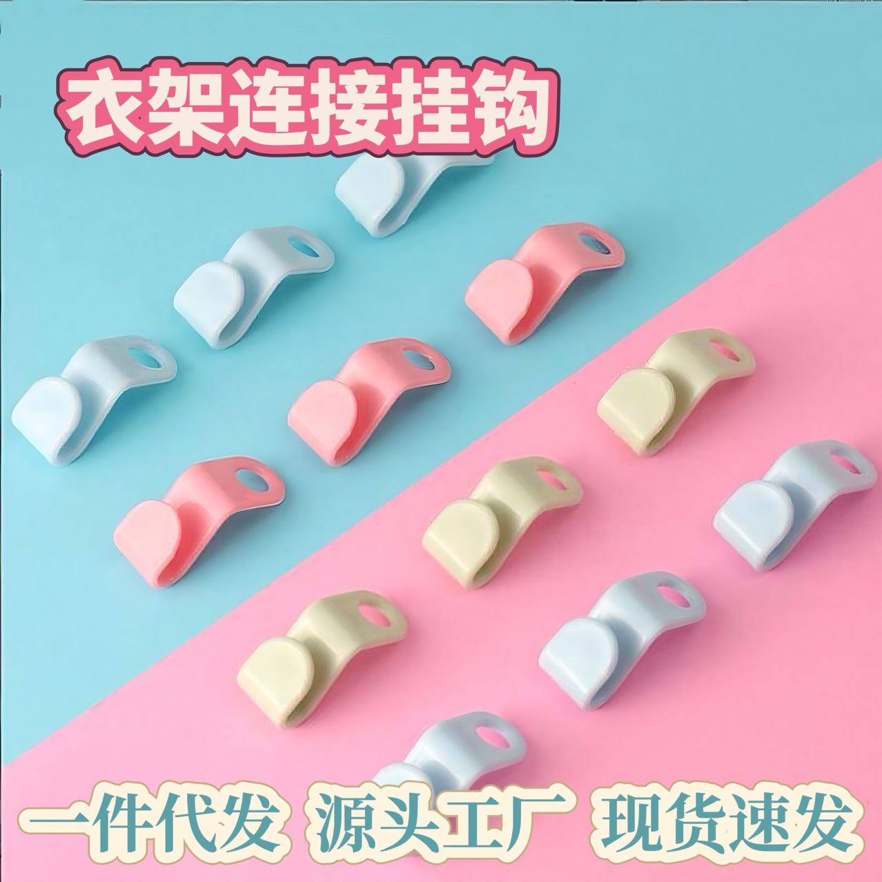 批发衣架连接挂钩家用收纳衣架连接扣加厚塑料可叠加衣架连接挂钩