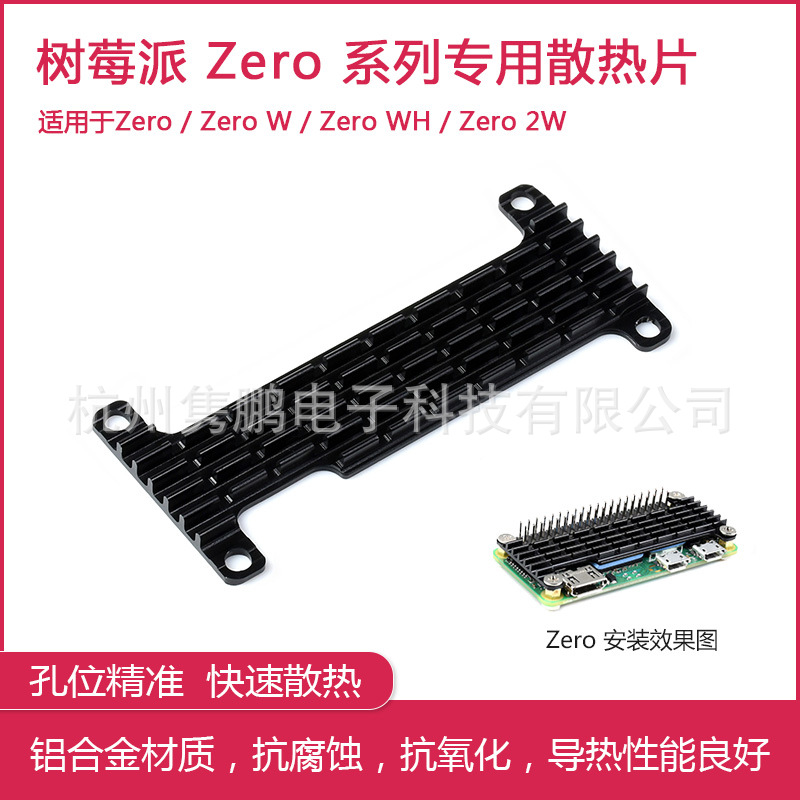 树莓派Zero散热片Pi Zero W/WH/2W 铝合金散热器带导热垫效果更好
