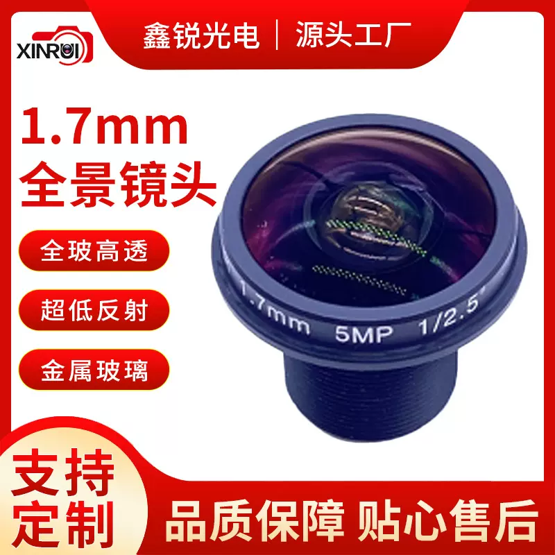 1.7mm监控大巴车全景镜头 小型车载摄像头工业厂家直销高清无死角