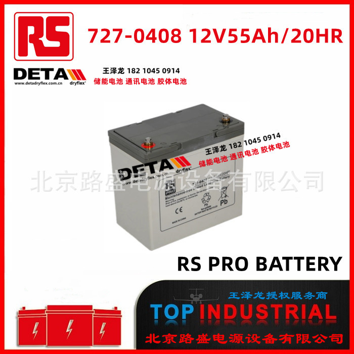 英国RS蓄电池RS电池727-0401、12V120AH UPS备用电源，移动通讯站