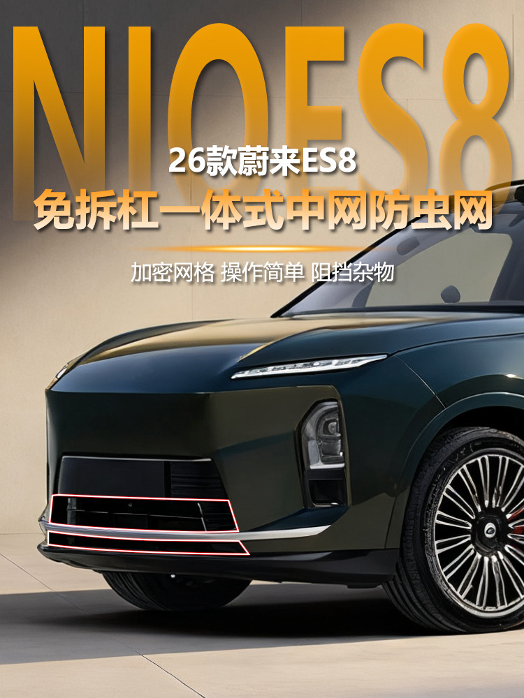 Suitable for 26 Models of Nio Es8 Insect-Proof Net Front Grille Water Tank Snap-On Protective Cover Insect-Proof Catkin Modification Parts
