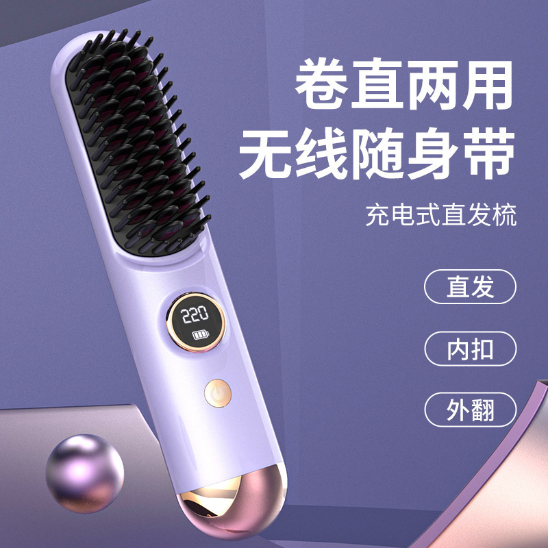 新型クロスボーダー充電ストレート櫛携帯ファッションマイナスイオンストレート棒櫛無線柔順ヘアケアストレート櫛|undefined