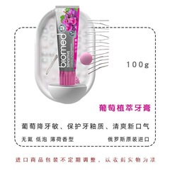 ロシアから輸入されたポルトガル軟膏 Biomed 歯ぐきの保護、虫歯予防、黄ばみ、口臭の除去、フッ素フリーの爽やかな息 Biomed