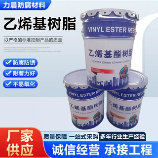 定制乙烯基树脂污水池防腐玻璃钢脱硫塔内衬用涂料环氧乙烯基树脂