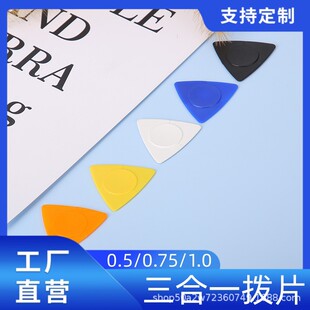 Guitar ukulele pick ABS three-in-one pick folk guitar finger pick cross-border exclusive