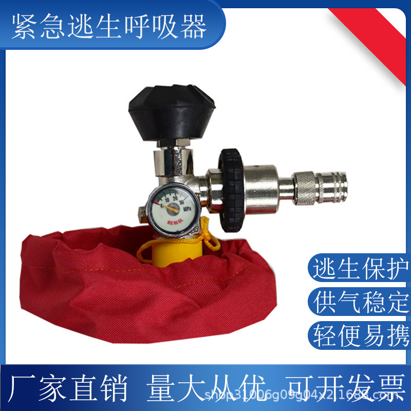紧急逃生呼吸器装置全面屏大视野船用火灾便携自救逃生空气呼吸器
