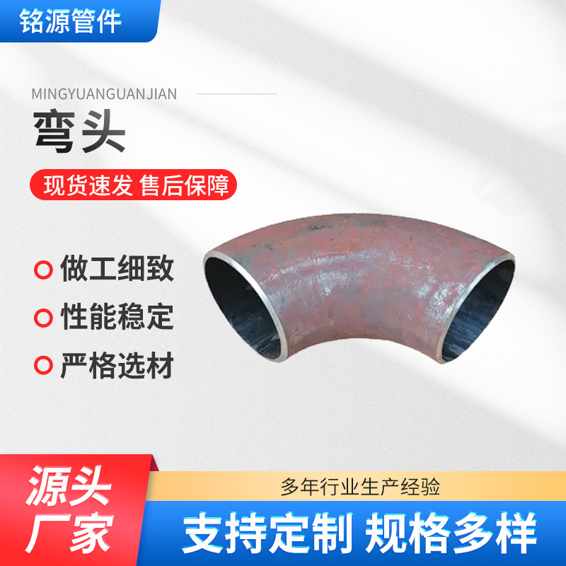 工厂现货供应90度焊接直缝长半径不锈钢大口径对焊冲压弯头