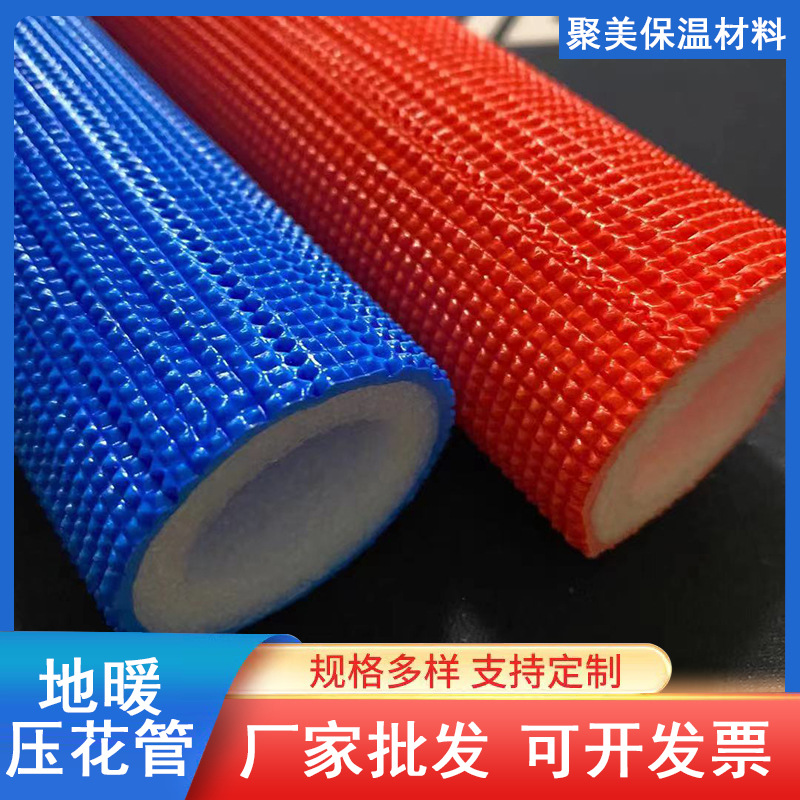 厂家供应分水器专用地暖保温管地热护套管epe珍珠棉压花管耐高温