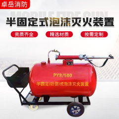 半固定式泡消火装置PY4PY8泡缶カート式移動式泡消火装置