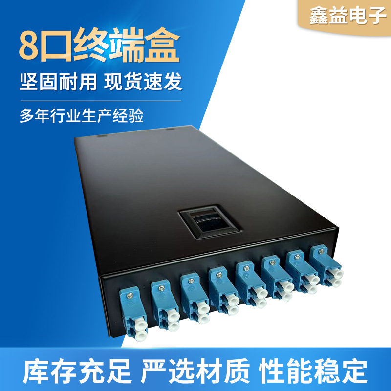 8口光纤终端盒 SC/ST/FC 8口终端盒8口光缆终端盒 光纤盒