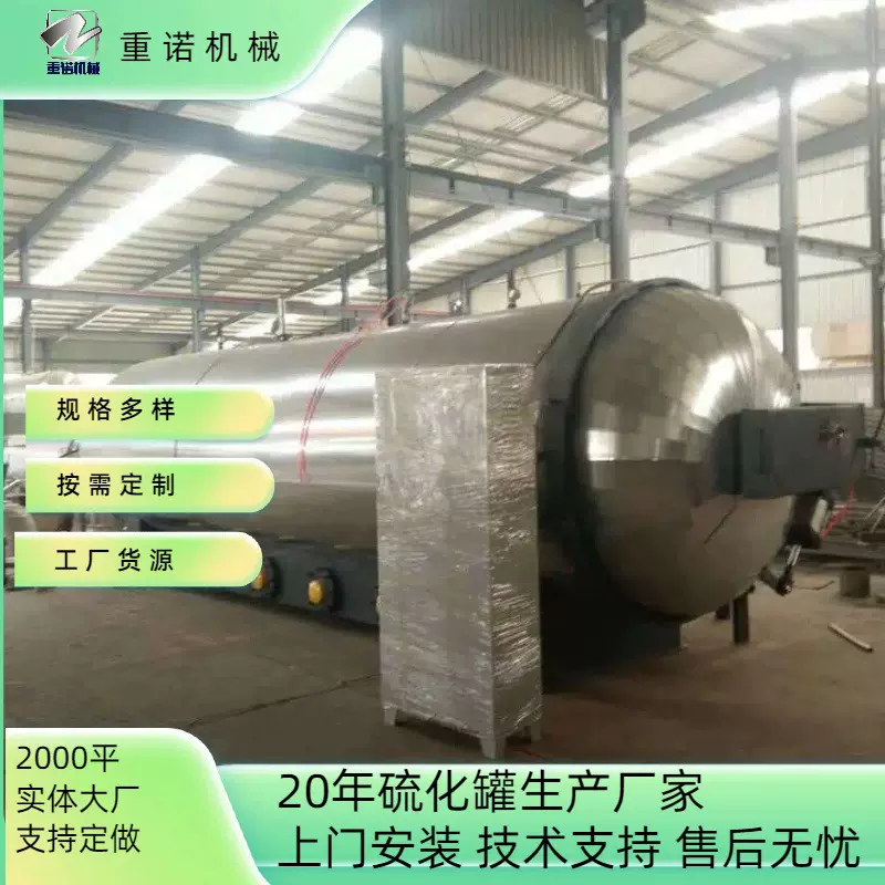 硫化罐厂家供应优质硫化罐 电加热自动控温橡胶硫化罐 胶管硫化罐