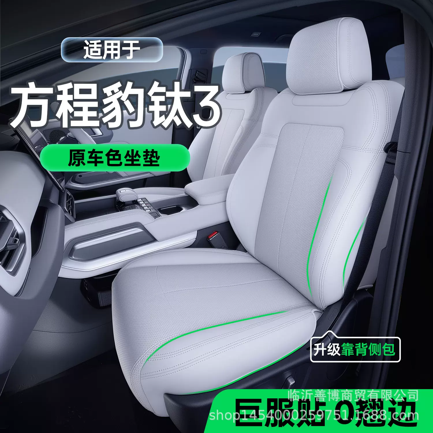 适用方程豹钛3坐垫四季通用全包座椅套钛三汽车专用改装用品座套