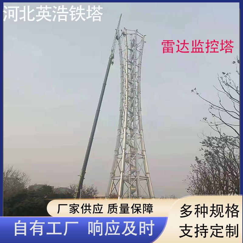Customized Meteorological Radar Communication Tower Radar Tower Steel Structure Radar Tower Satellite Signal Reception Communication Radar Tower