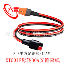 30A����ɭ�DXT60IFĸ�^�Դ��12AWG�m������Ƒ����Դ̫��ܰ往