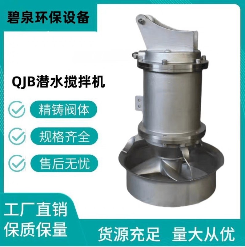 下水ミキサー QJB 水中ミキサー 下水ミキサー 低速プッシュフロー工場 ステンレス鋼|undefined