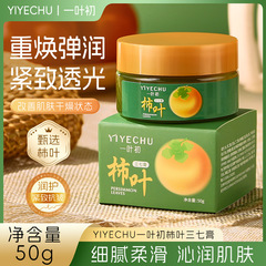一葉初柿葉三七膏は水を補って保湿して肌を潤します。秋冬保湿三七膏です。