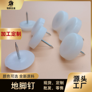 Guangdong simple furniture accessories plastic anchor sofa table chair wooden legs mute moisture-proof mold table foot pad