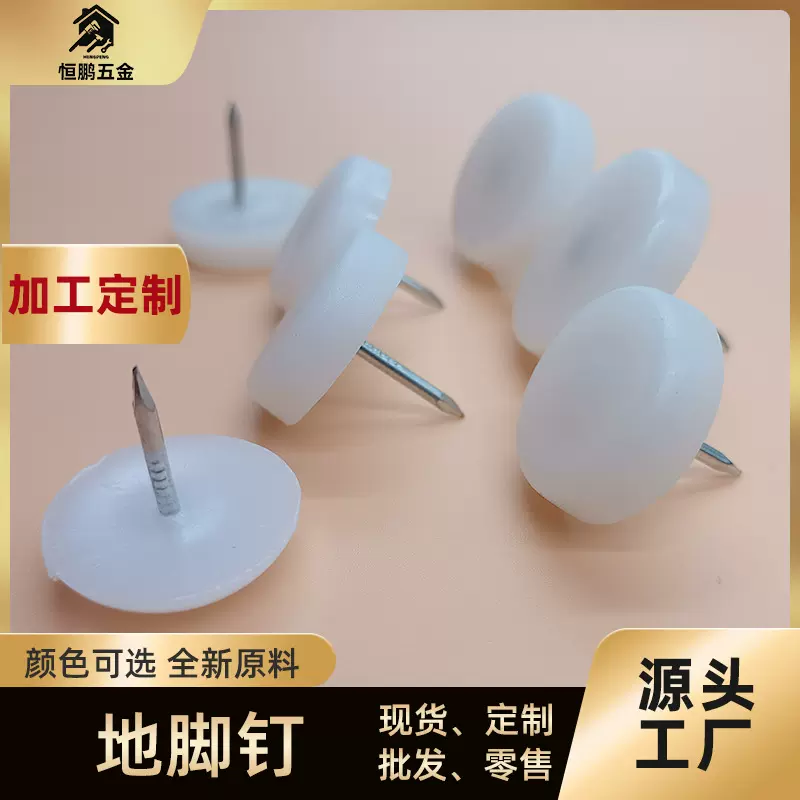 广东简约家具配件塑料地脚钉沙发桌椅木腿静音防潮防霉桌脚垫脚钉