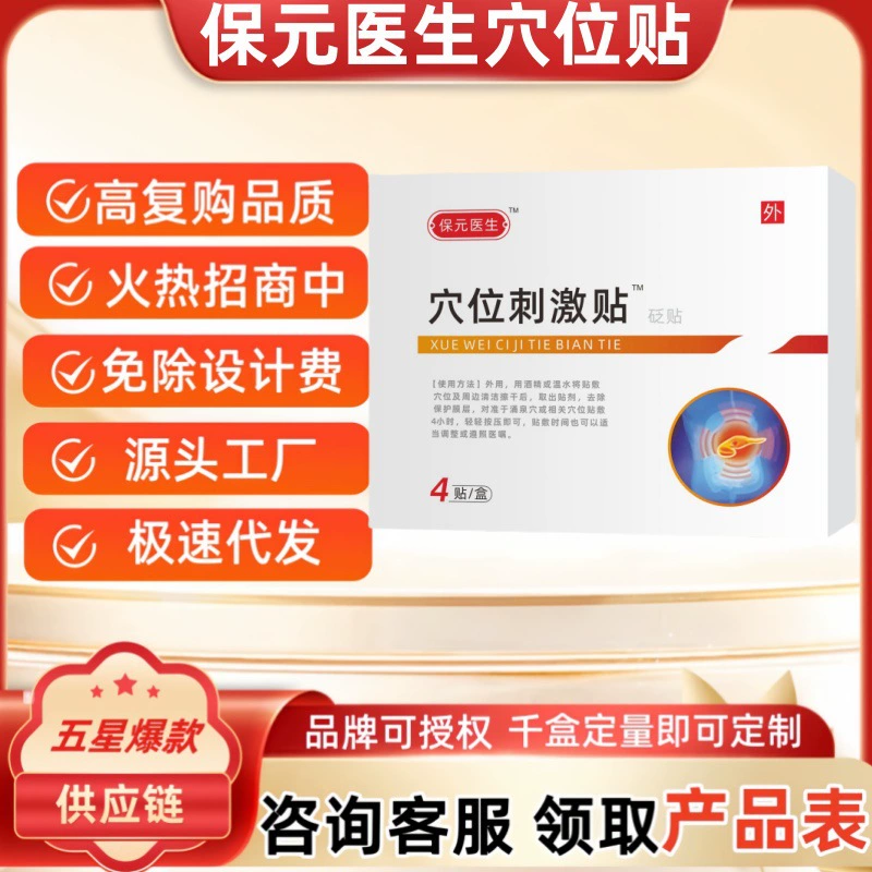 Акупунктурные наклейки доктора Баоюаня 4 наклейки/коробки производители напрямую поставляются на место для быстрой отправки
