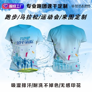 Full-Body Printed Marathon Quick-Drying T-Shirt Class Uniform Sports Meeting Running Cultural Shirt Customized Short-Sleeved Clothing Suit Summer
