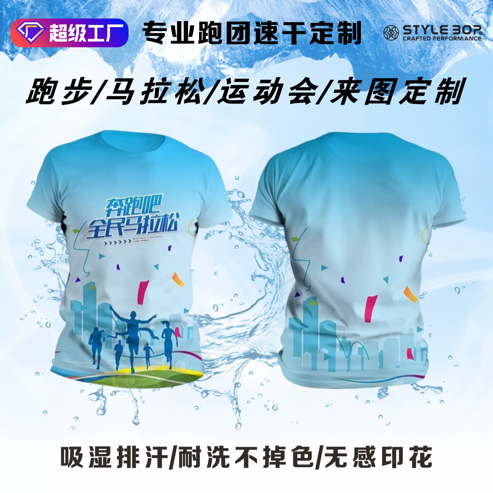 全身印马拉松速干t恤班服运动会跑步文化衫定 制短袖服装套装夏季