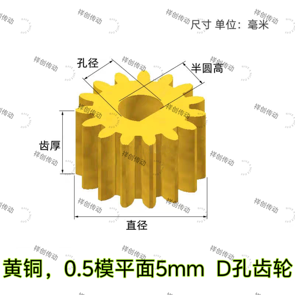 d孔 半圆孔铜0.5模圆柱直齿轮米客模型微型0.5m齿轮 D孔