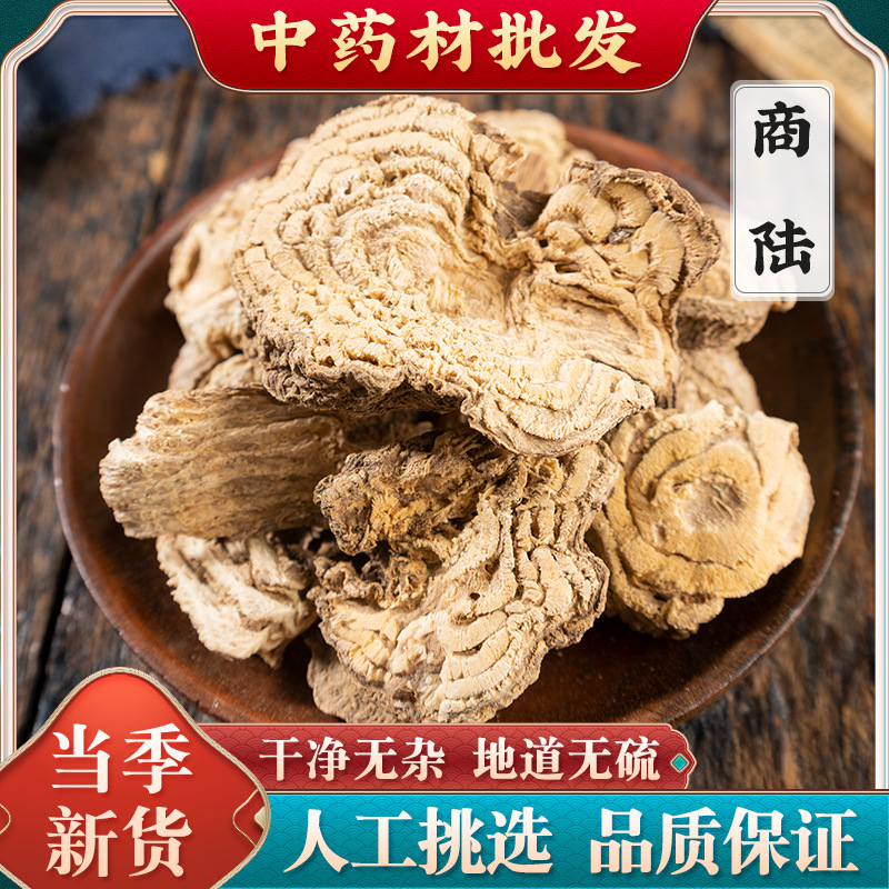 中药材批发零售 商陆土人参见肿消章柳根山萝卜牛大黄源头厂家