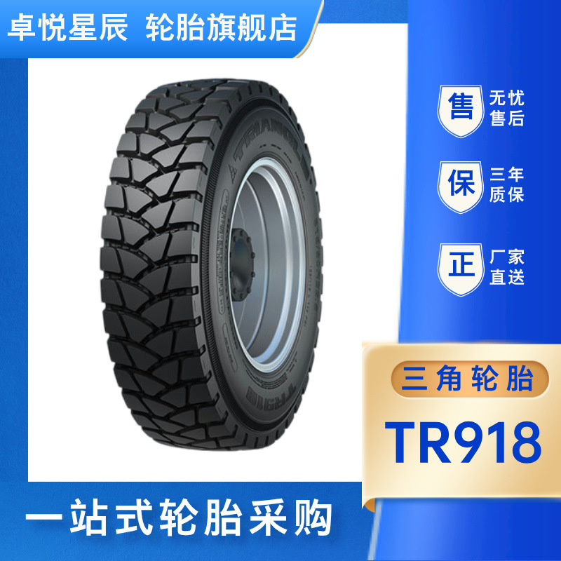 三角轮胎  11.00R20-18PR TR918钢丝胎包含内胎垫带TRIANGLE正品